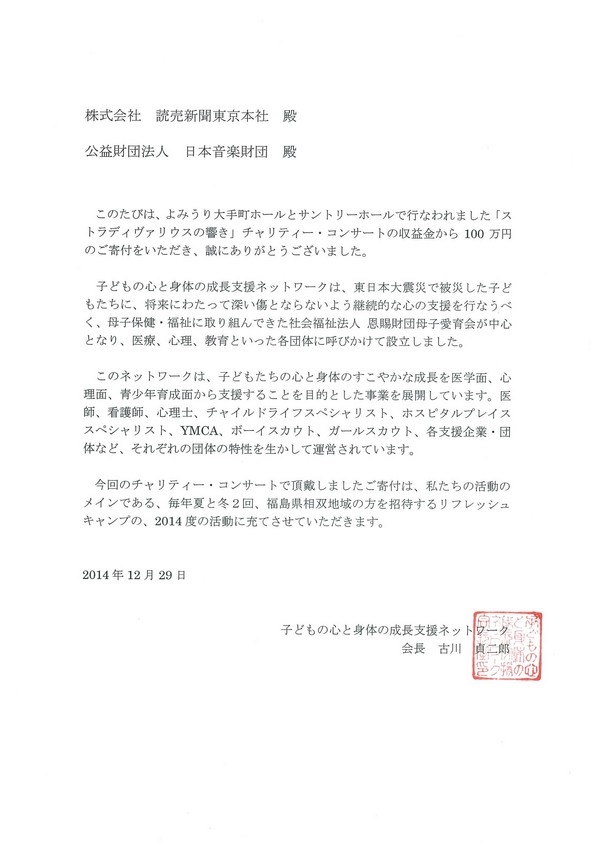 Thank you letter from the beneficiary.jpgのサムネイル画像のサムネイル画像