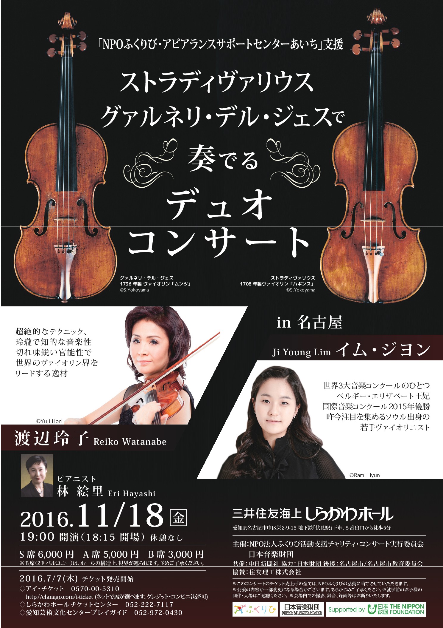 http://www.nmf.or.jp/news/imgdir/n_omote_20161118_NPO_fukuribi_.charity_concert.jpg