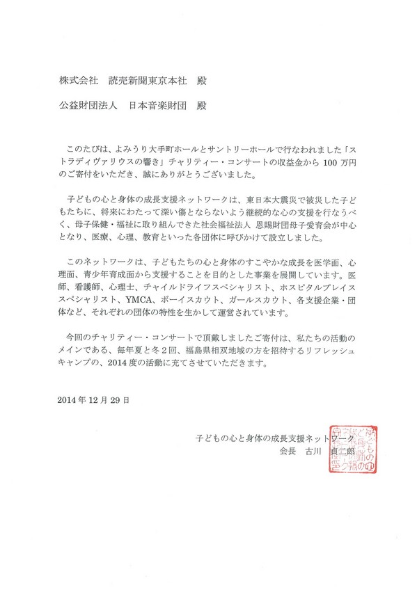 Thank you letter from the beneficiary.jpgのサムネイル画像