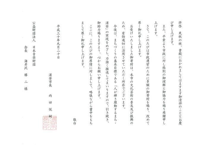 Letter from City of Urayasu.jpg