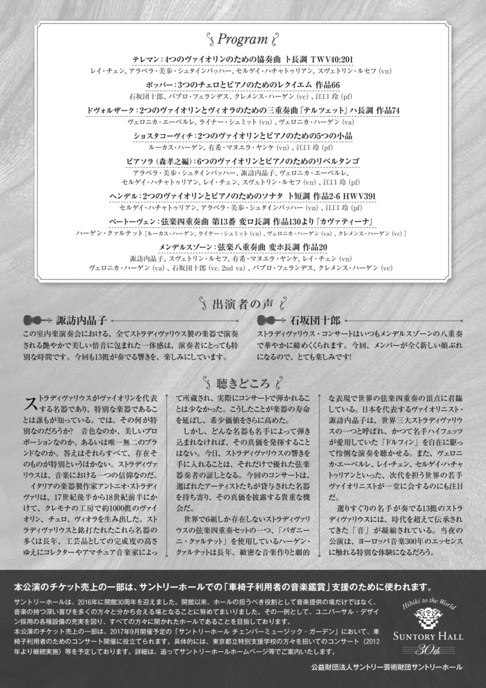 Leaflet_Encounter with Stradivari 2016 Tokyo_back.jpg