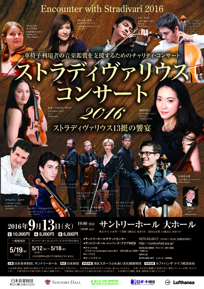 Leaflet_Encounter with Stradivari 2016 Tokyo_front.jpg