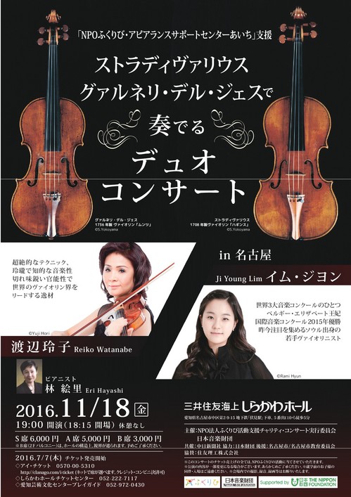 n_omote_20161118_NPO_fukuribi_.charity_concert.jpg