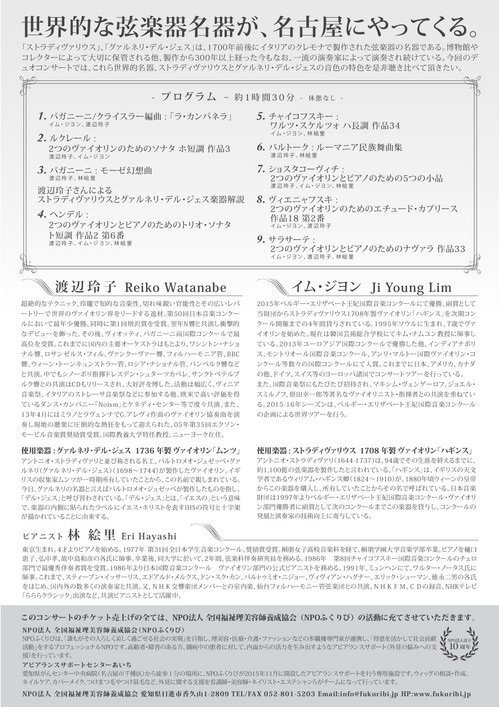 n_ura_20161118_NPO_fukuribi_.charity_concert.jpg
